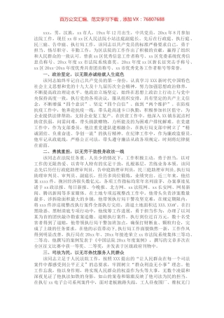 普法先进个人X同志先进事迹材料.docx