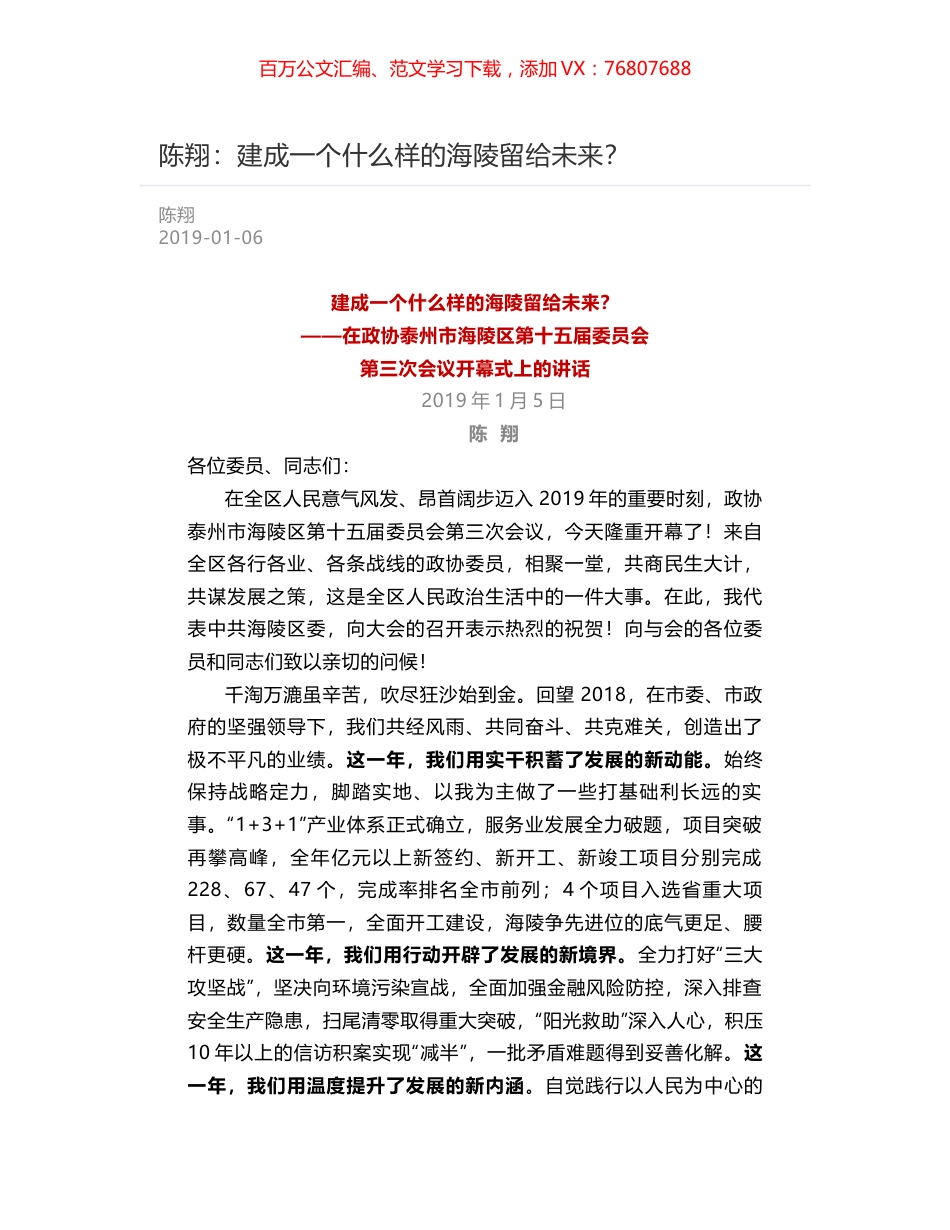 陈翔：建成一个什么样的海陵留给未来？.docx_第1页