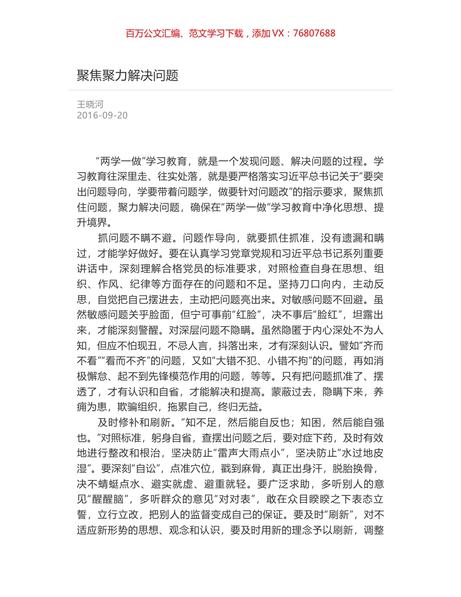 聚焦聚力解决问题.docx_第1页