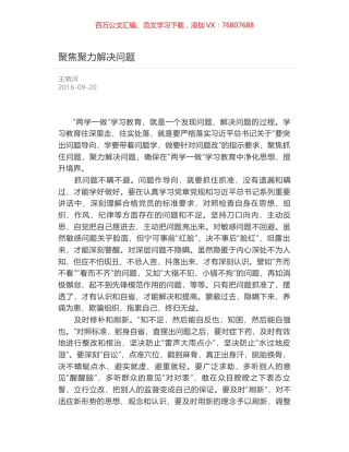 聚焦聚力解决问题.docx