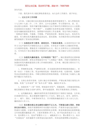 镇纪委工作报告​​​​​​​​​​​​​​​​​.docx