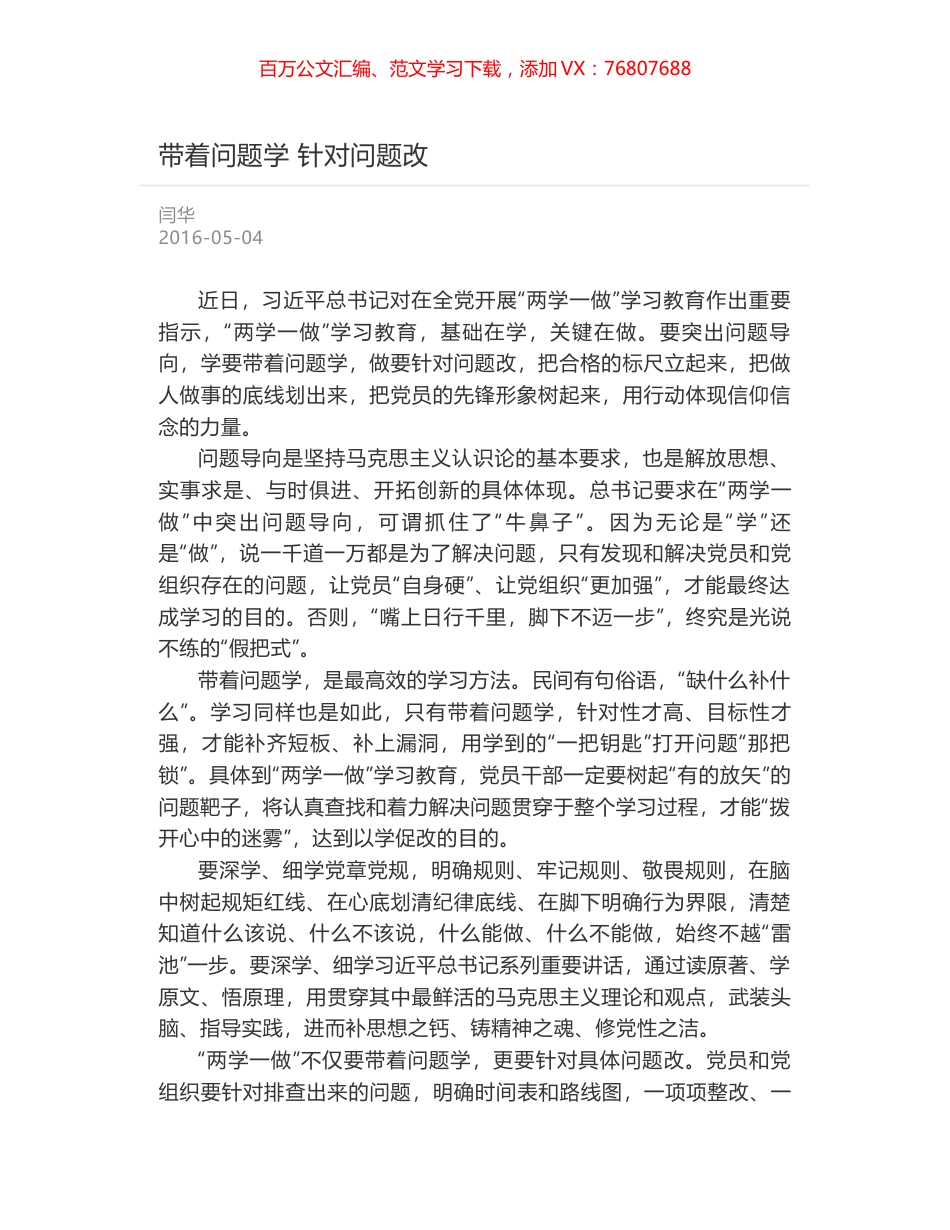 带着问题学 针对问题改.docx_第1页