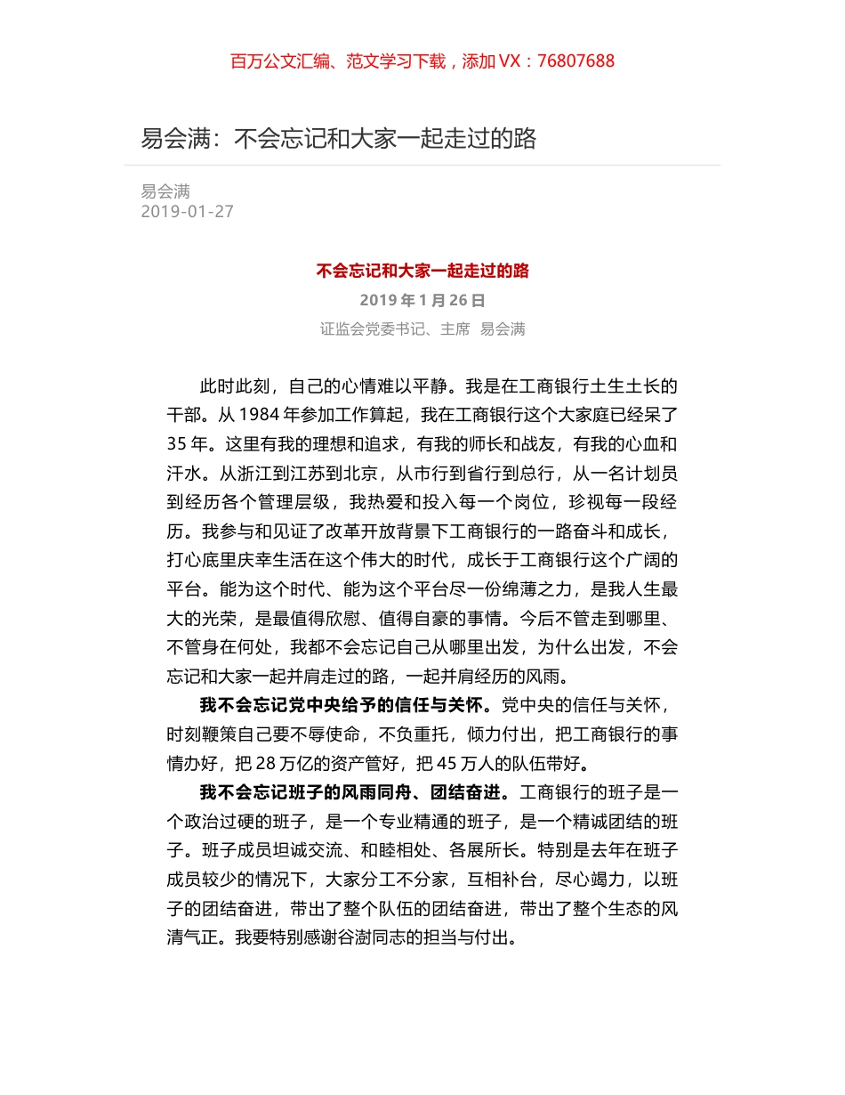 易会满：不会忘记和大家一起走过的路.docx_第1页