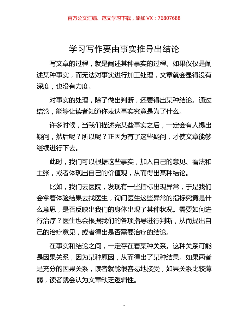 -学习写作要由事实推导出结论.docx_第1页