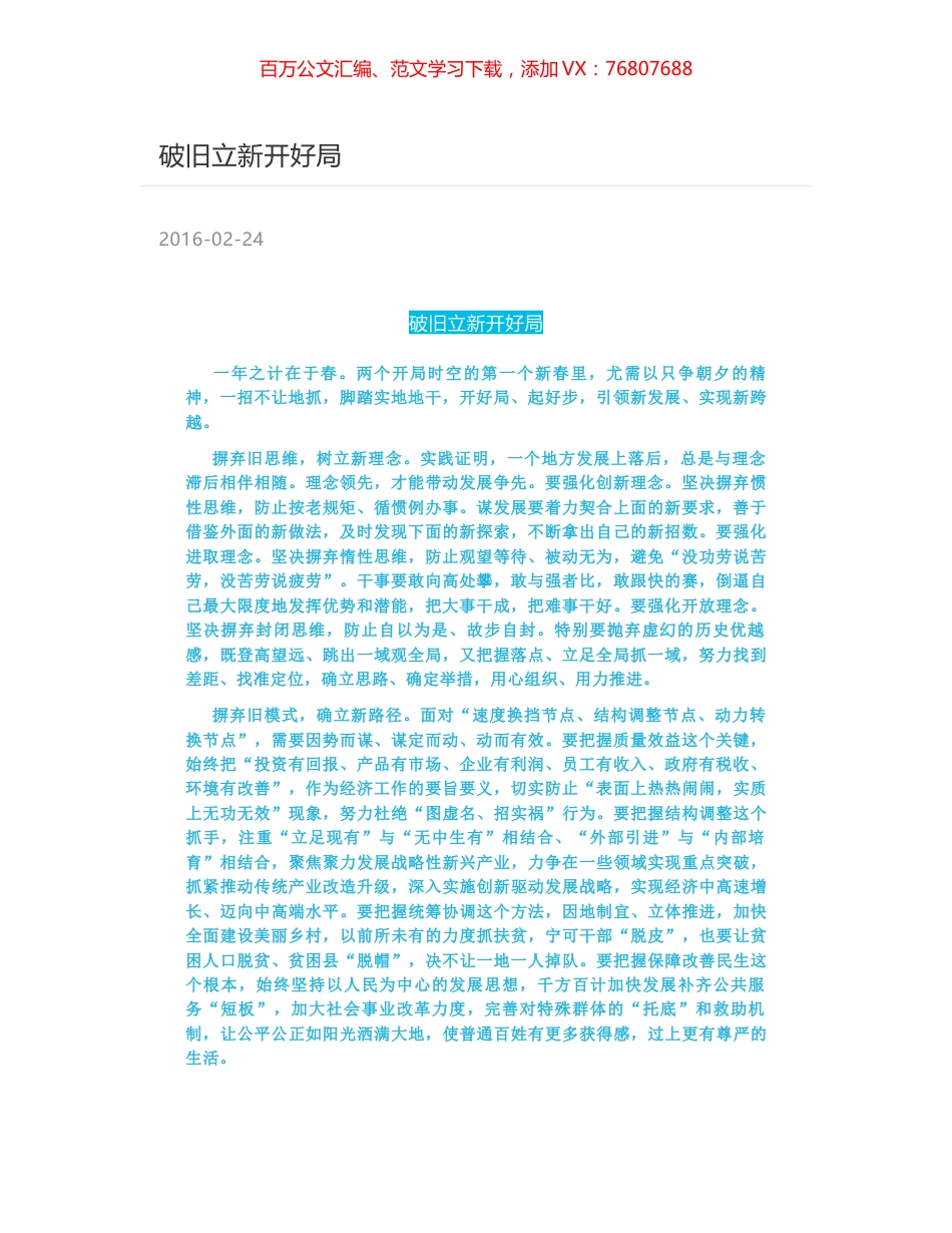 破旧立新开好局.docx_第1页
