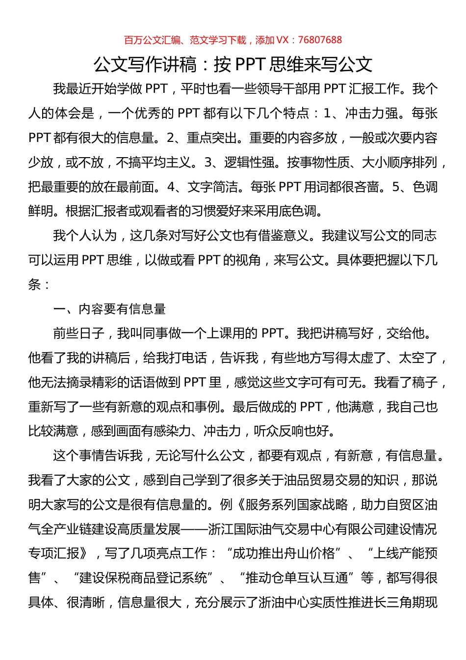 公文写作讲稿：按PPT思维来写公文.docx_第1页