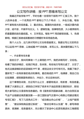 公文写作讲稿：按PPT思维来写公文.docx