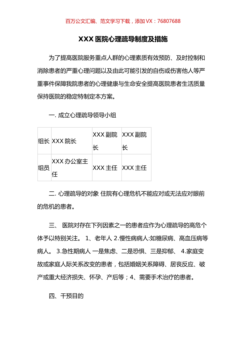 医院心理疏导制度及措施.docx_第1页