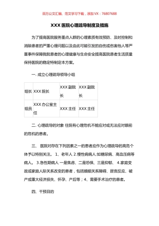 医院心理疏导制度及措施.docx