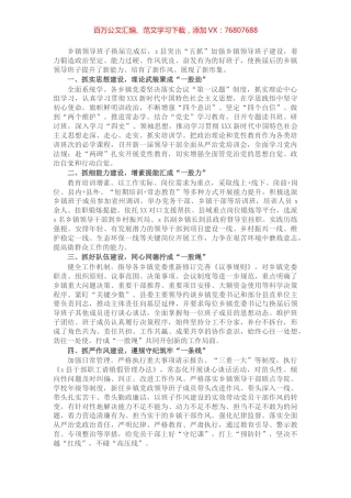 县“五抓”加强换届后乡镇领导班子建设工作经验材料.docx