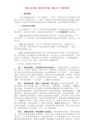 国有银行关于对“一把手”和领导班子监督措施落实情况的报告.docx