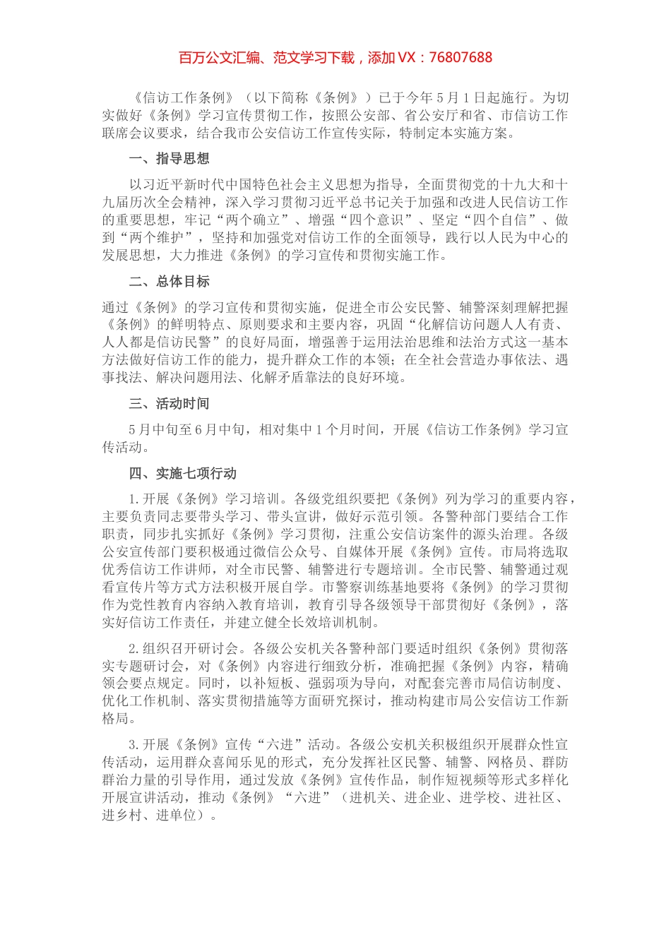 市公安局《信访工作条例》宣传月方案.docx_第1页