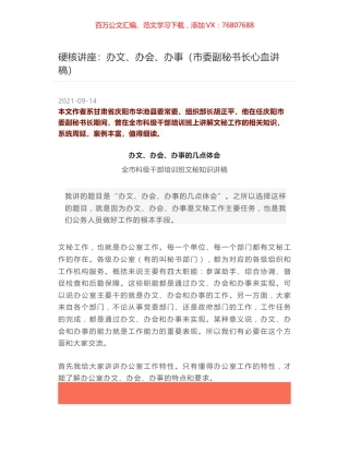 硬核讲座：办文、办会、办事（市委副秘书长心血讲稿）.docx