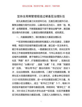 -坚持全周期管理 锻造过硬基层治理队伍.docx