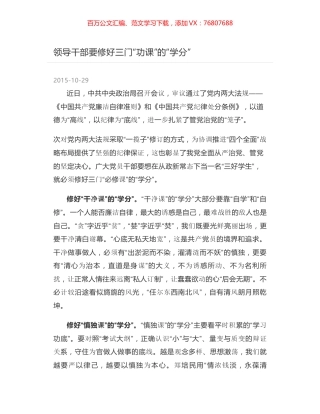 领导干部要修好三门“功课”的“学分”.docx