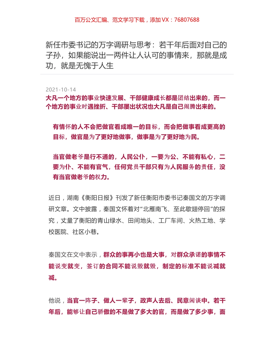 新任市委书记的万字调研与思考：若干年后面对自己的子孙，如果能说出一两件让人认可的事情来，那就是成功，就是无愧于人生.docx_第1页
