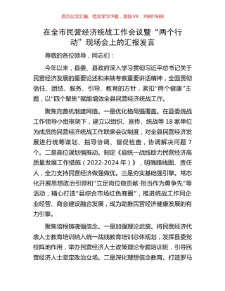 在全市民营经济统战工作会议暨.docx