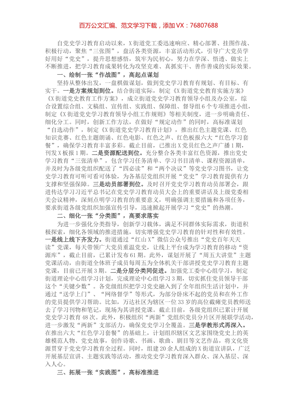 X街道党史学习教育工作进展情况​​​​​​​​.docx_第1页