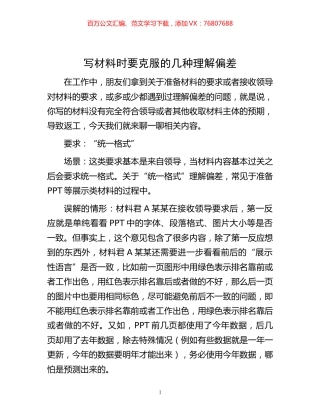 -写材料时要克服的几种理解偏差.docx