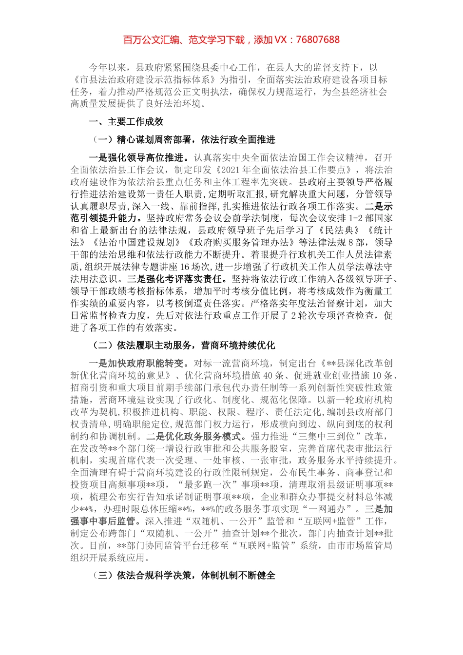某县依法行政工作开展情况报告.docx_第1页