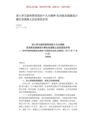 深入学习宣传贯彻党的十九大精神  在决胜全面建成小康社会道路上迈出坚实步伐.docx