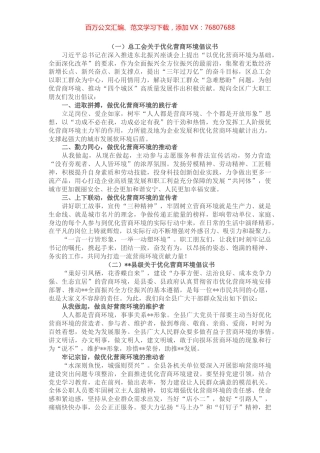优化营商环境倡议书（3篇）.docx