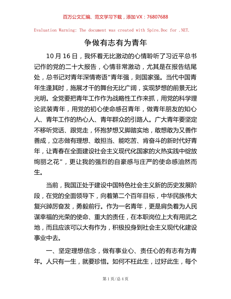 争做有志有为青年.docx_第1页