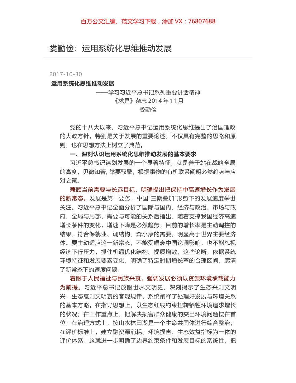 娄勤俭：运用系统化思维推动发展.docx_第1页