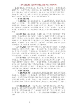 X县长党性分析材料​​​​​​​​​​​​​​​​​.docx