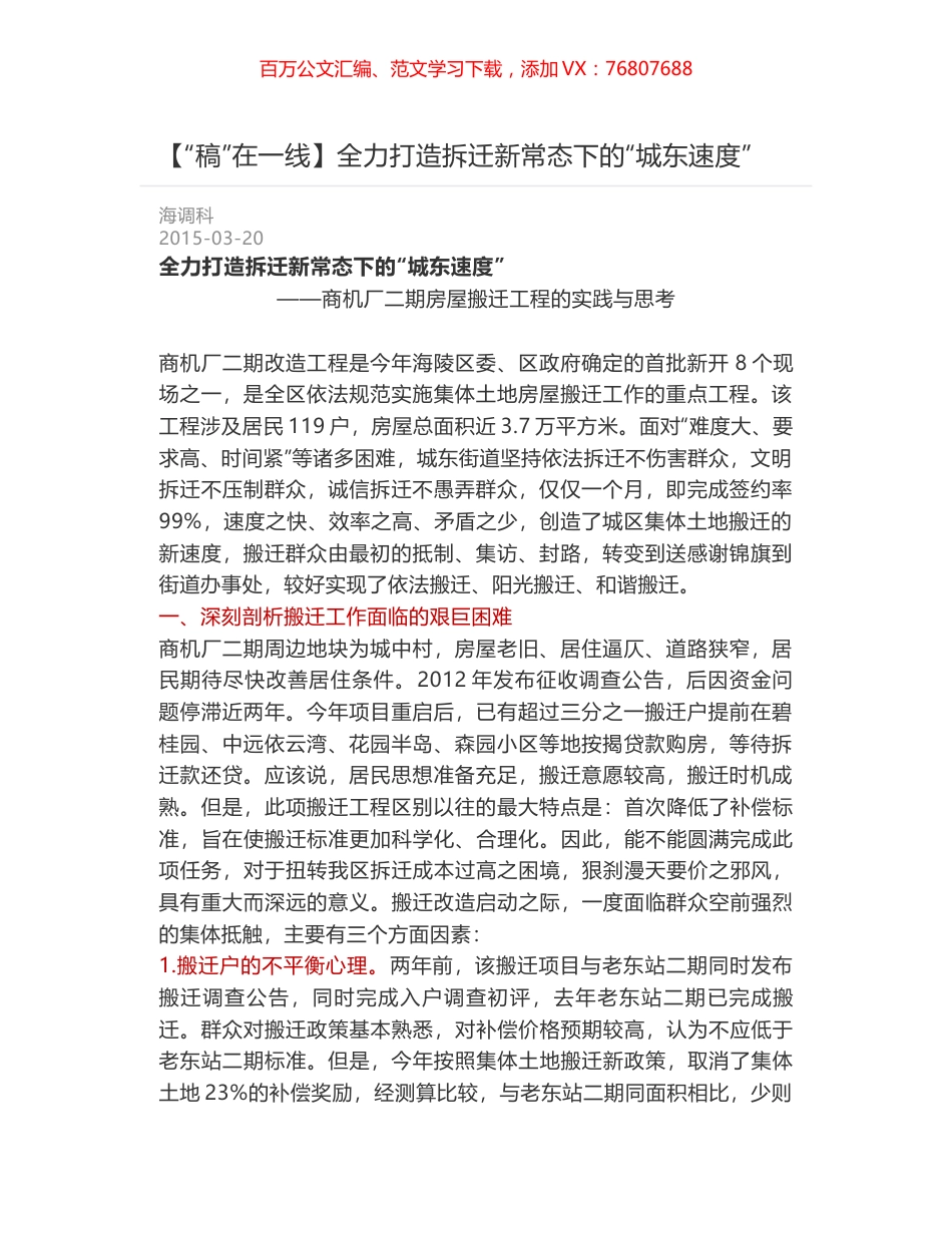 全力打造拆迁新常态下的“城东速度”.docx_第1页