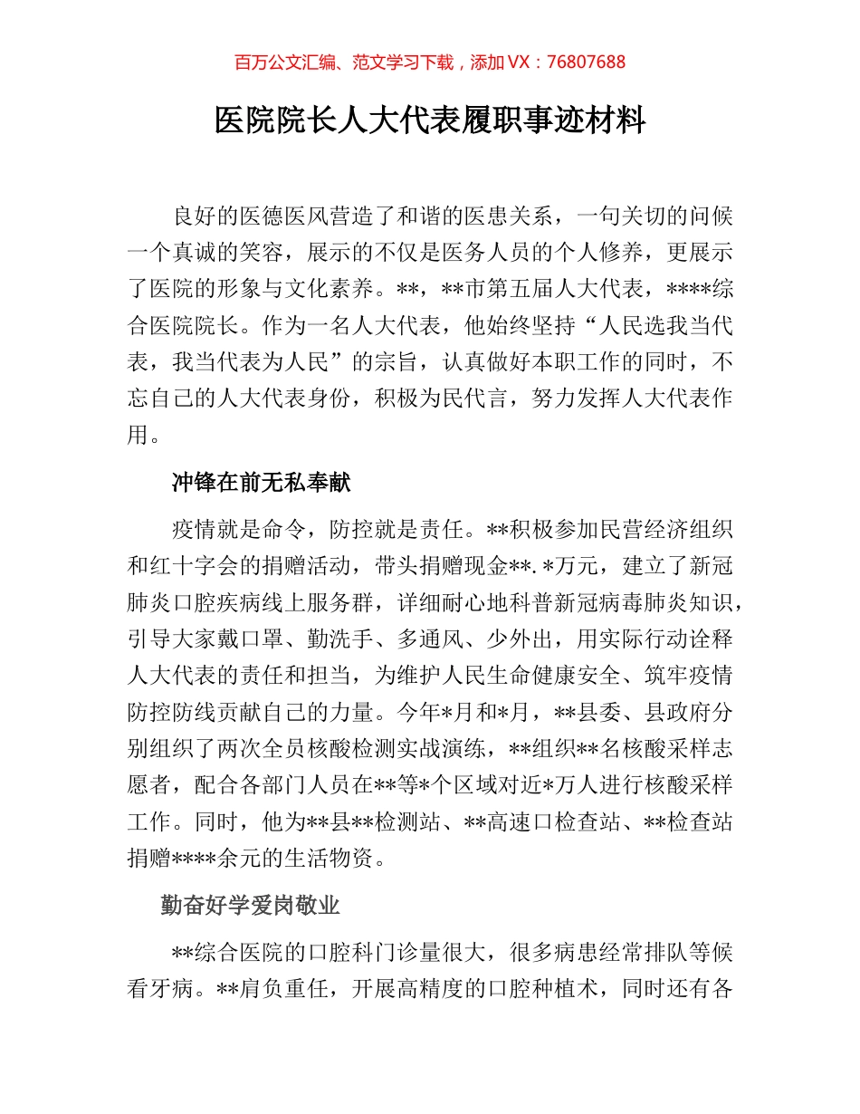 医院院长人大代表履职事迹材料.docx_第1页