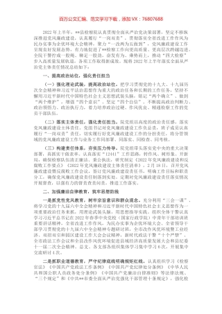 2022年上半年落实全面从严治党主题责任情况报告.docx