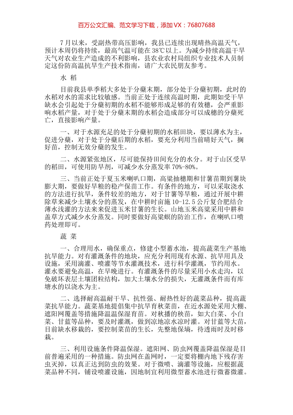 防高温抗旱农业生产技术指南.docx_第1页