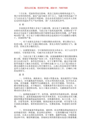 防高温抗旱农业生产技术指南.docx