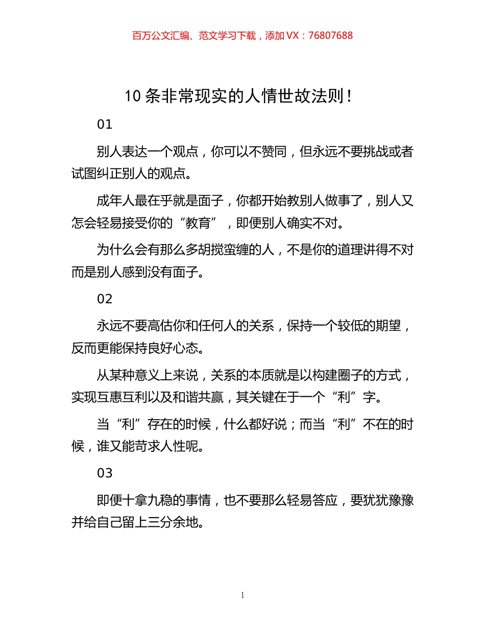 10条非常现实的人情世故法则！.docx_第1页