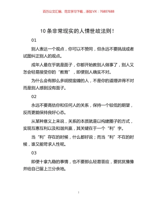 10条非常现实的人情世故法则！.docx