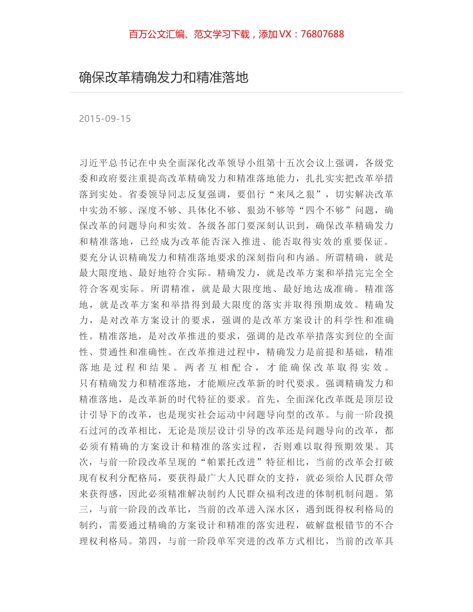 确保改革精确发力和精准落地.docx_第1页