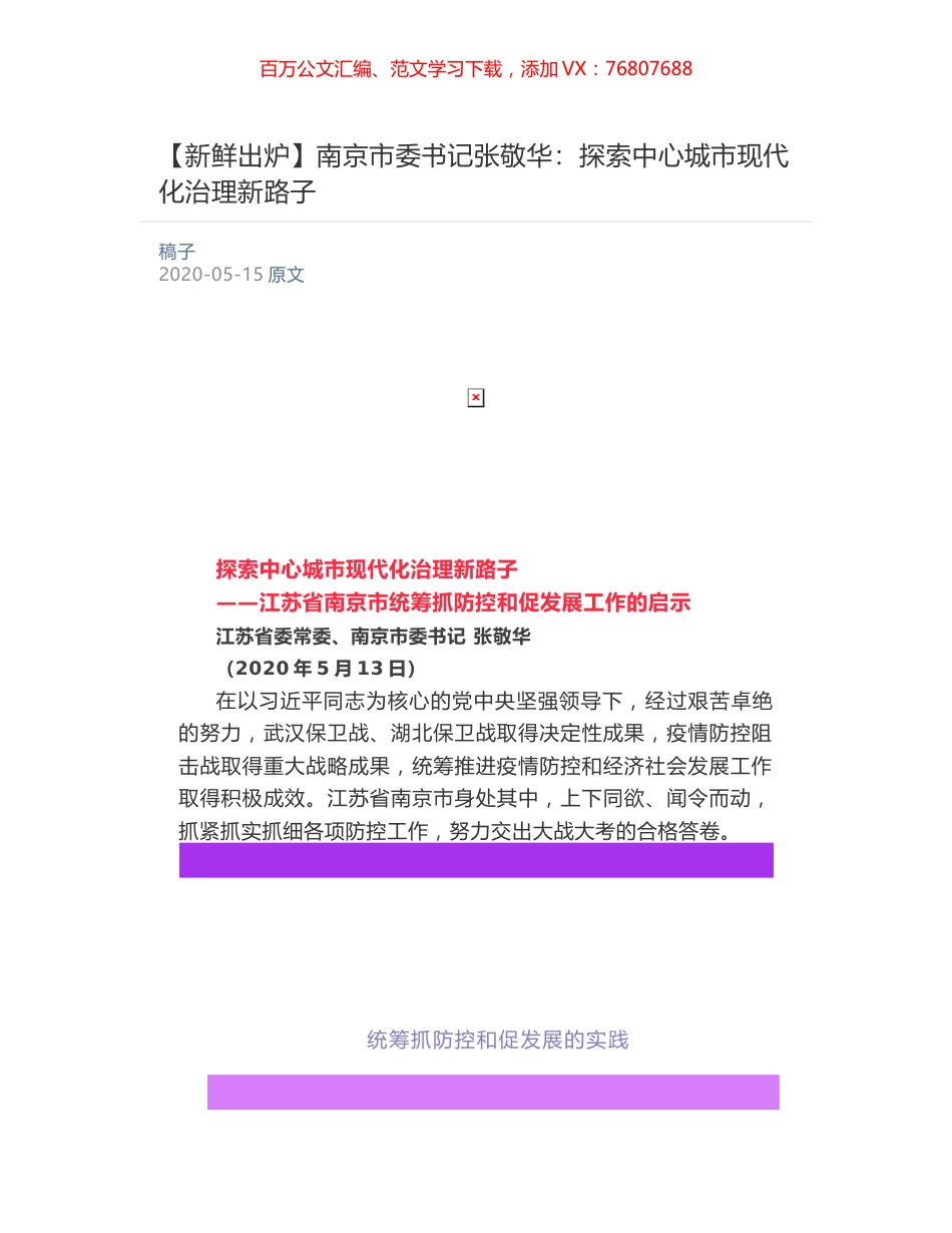 南京市委书记张敬华：​探索中心城市现代化治理新路子.docx_第1页
