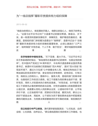 为“一线总指挥”履职尽责提供有力组织保障.docx