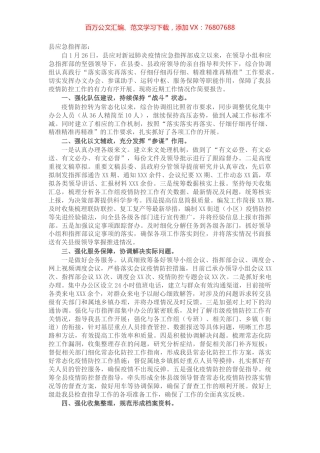 应对新型冠状病毒肺炎疫情应急指挥部综合协调组近期工作情况报告.docx