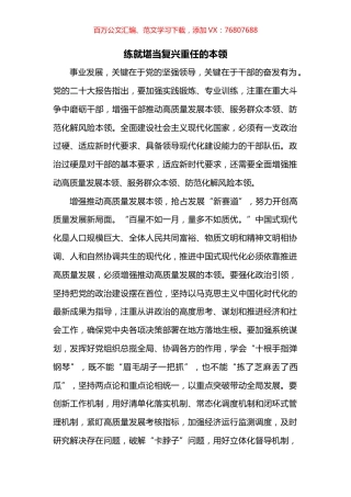 练就堪当复兴重任的本领.docx
