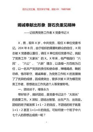 优秀党务工作者事迹材料.docx