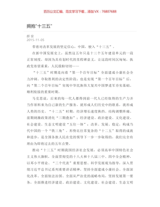 拥抱“十三五”.docx