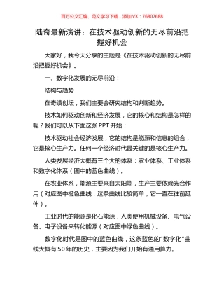 陆奇最新演讲：在技术驱动创新的无尽前沿把握好机会.docx