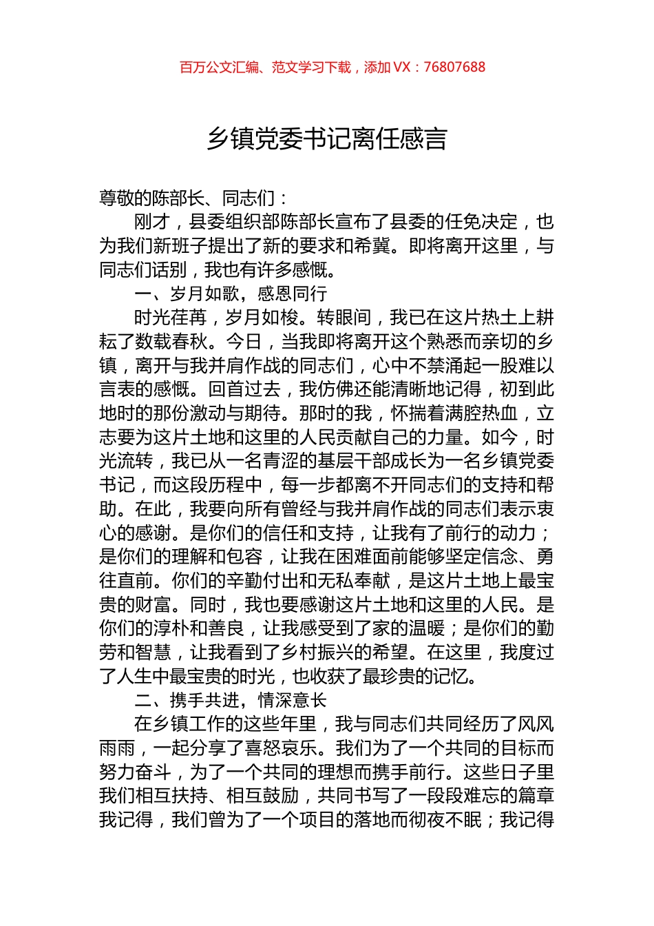 乡镇党委书记离任感言.docx_第1页