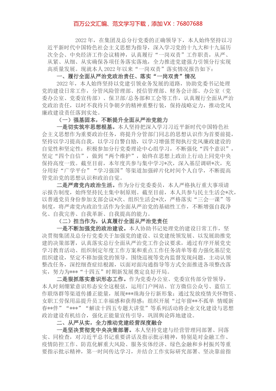 2022年与纪委书记谈话材料（某银行党委委员）.docx_第1页