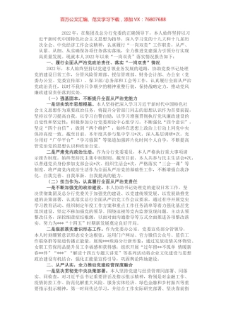 2022年与纪委书记谈话材料（某银行党委委员）.docx