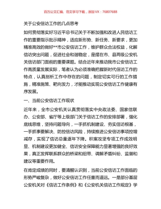 关于公安信访工作的几点思考.docx