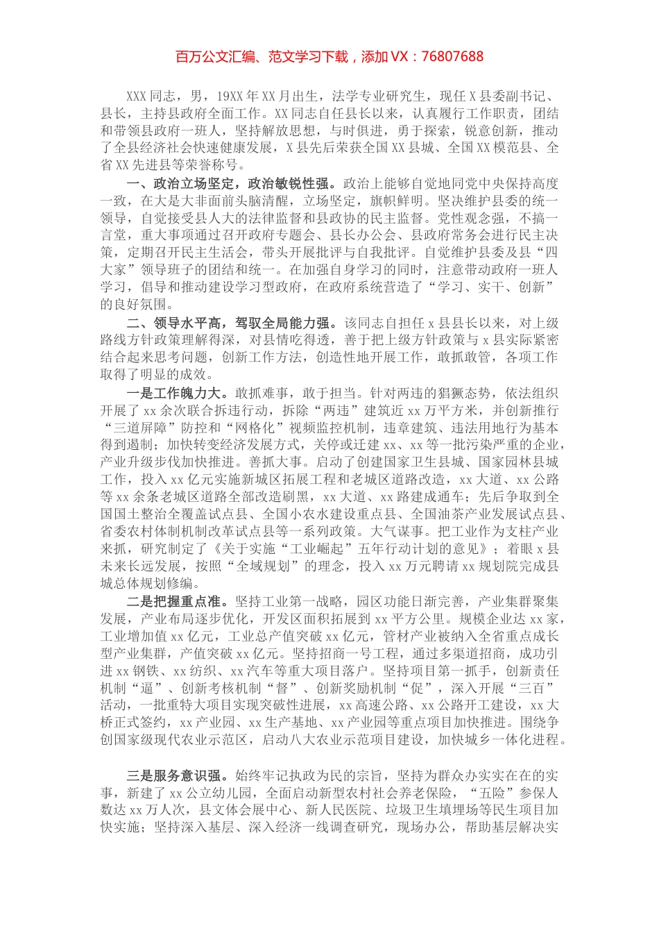 X县长“德能勤绩廉”现实表现材料.docx_第1页