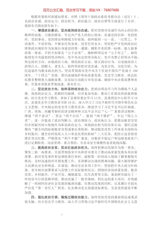 县委书记政治素质考察自评材料​​​​​​​​​​​​.docx